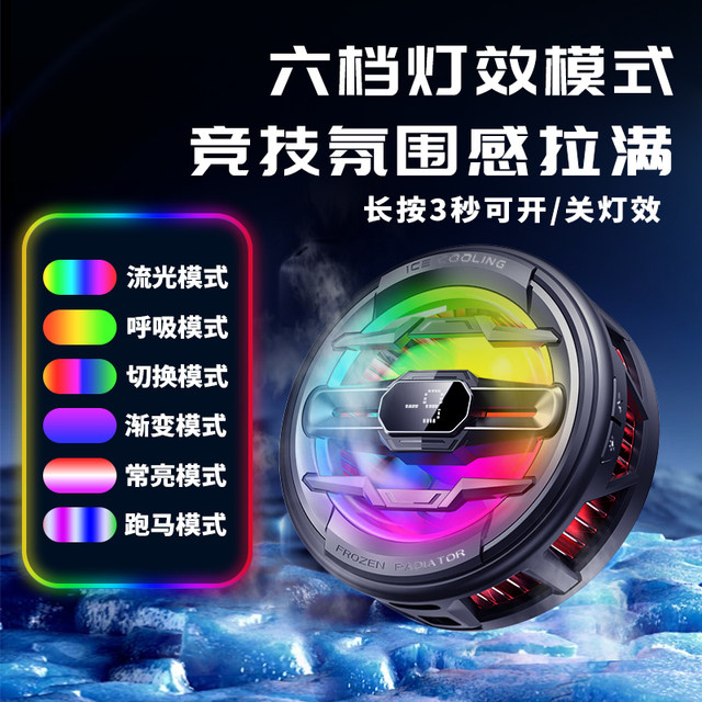 Xiamiu Radiator Mobile phone radiator magnetic semiconductor cooling and cooling ...