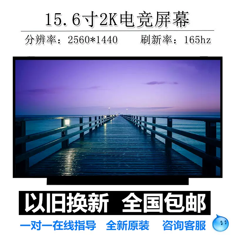 NE156QHM-NY1 NE156QHM-NY2 升级165HZ 144HZ高赫兹 超高清2K屏幕-Taobao