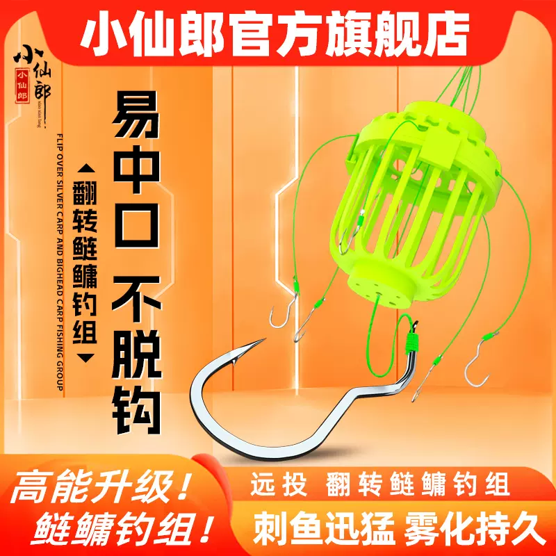 水怪釣籠鰱鱅釣組自動翻轉魚鉤爆炸鈎套裝魚鉤大胖頭專用釣籠全套-Taobao