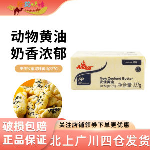 
Anchor Anchor Shepherd's Salted Butter Salted Animal Butter 227g Bread Biscuit Butter Baking Ingredients