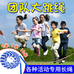 Long Jump Rope for Multiple People, Suitable for Elementary School Students, 5m Team Sports, Bamboo Joint Long Jump Rope