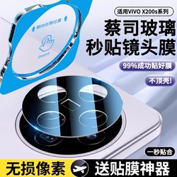 Suitable for vivox200Ultra lens film x200ultra mobile phone rear camera x200s protective film camera tempered film vivo x200s accessories film cover ar anti-reflective vivo x200