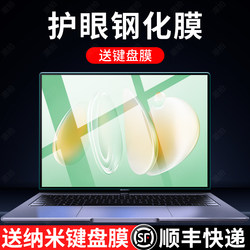 Suitable for Huawei Matebook Gt14 Screen Protector 13S Honor Magicbook 15 Tempered Glass Matebook 14 Laptop D15 Protective Matebook X Pro Privacy Screen Protector 16S Computer D16