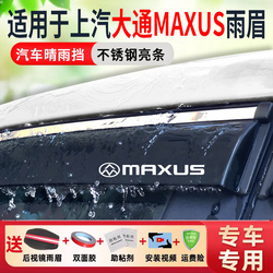 Maxus Maxus G50 štít Proti Dešti Plsu Okno Proti Dešti T60 Everyone 5 T70 90 Star Hl štít Proti Dešti R
