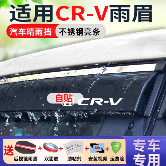 Suitable for Dongfeng Honda CRV window rain eyebrow modification ...