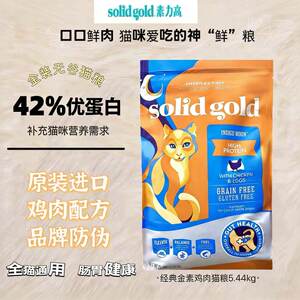 
Special price SolidGold 12 pounds of solid gold cat food, American version of imported golden chicken, gluten-free and high-protein