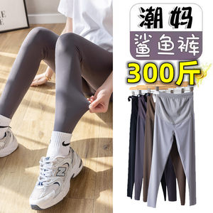 Add fertilizer large size pregnant woman shark leather leggings 300 spring and summer high bombs versatile sports pants nine -point pants 200*0.5kg
