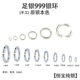 999 Foot Silver Circuit Circle Close Small Circle Bracelet Necklace Broken Chain Repair earrings Earrings Connection DIY accessories
