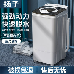 Yangzi Dehydrator, Household Spin Dryer, Small Single Spin Dryer, Single Dehydration Bucket, Mini, Suitable for Rental Apartments and Dormitories, Large Capacity