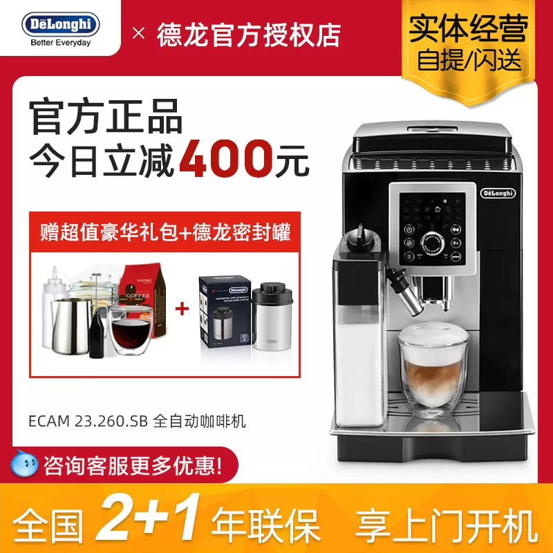 Delonghi ECAM 23.260.SB Taobao