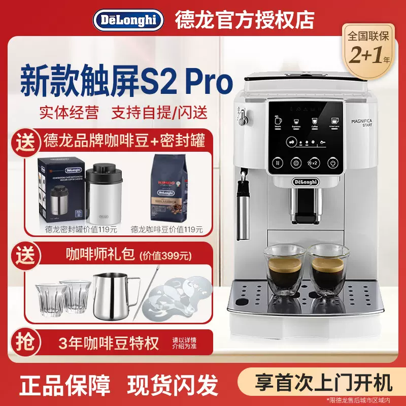 Delonghi S2 Taobao