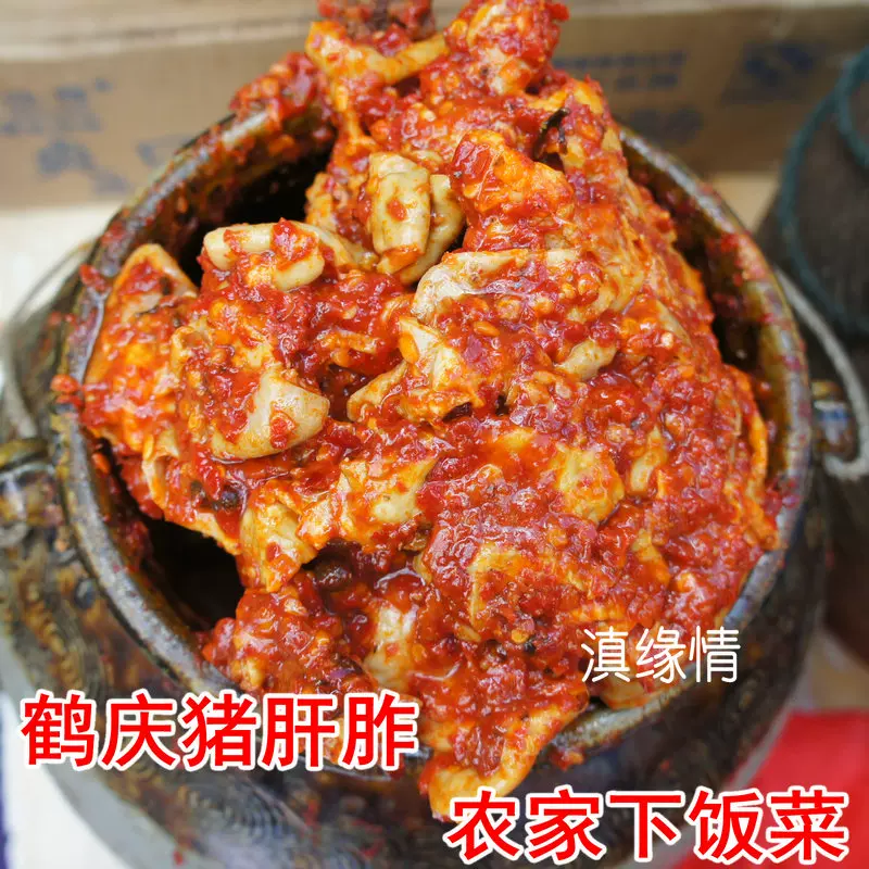 正宗鹤庆猪肝胙杂渣猪肠腌制肉500g大理特产