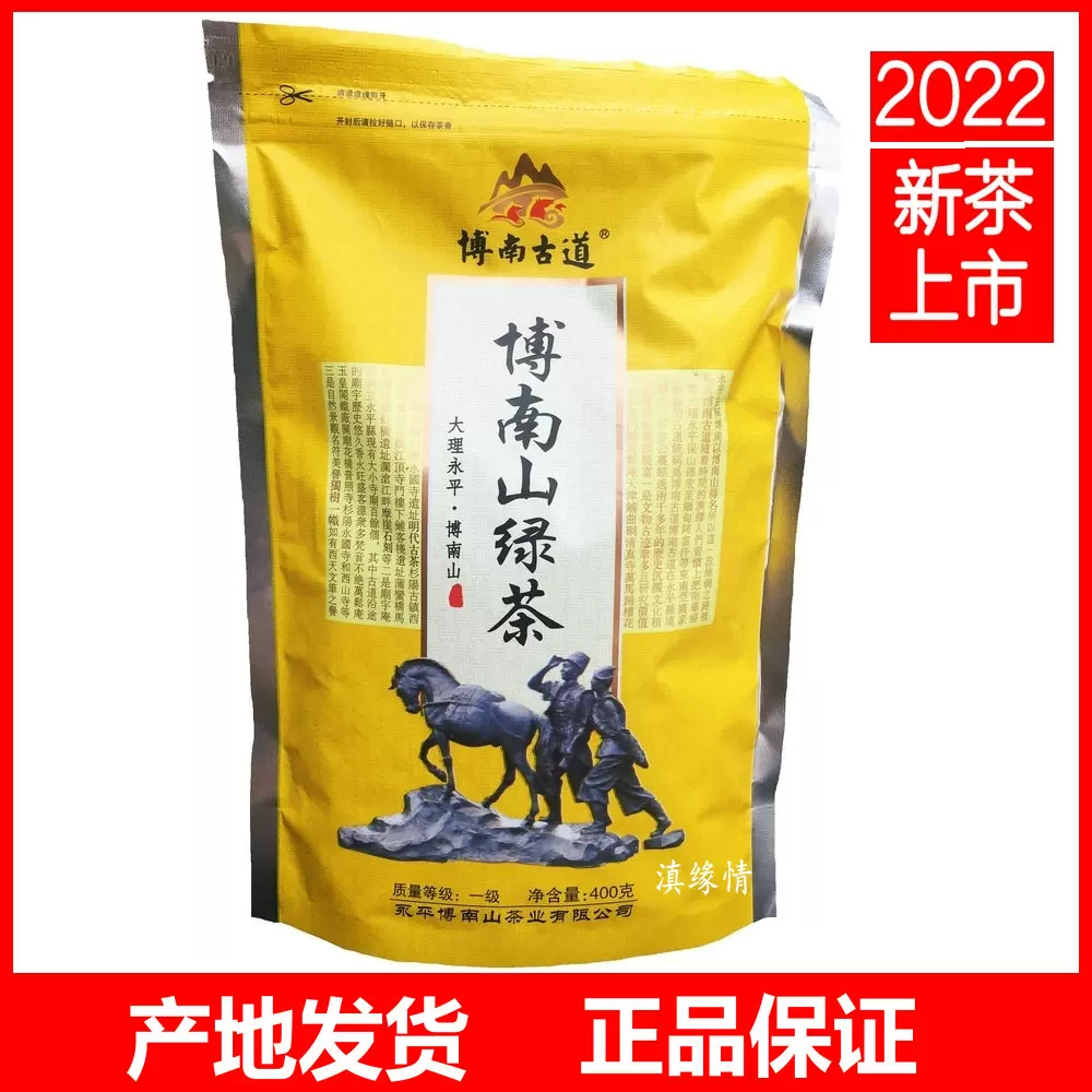 22年新茶云龙大栗树永平博南古道博南山绿茶碧螺春生态