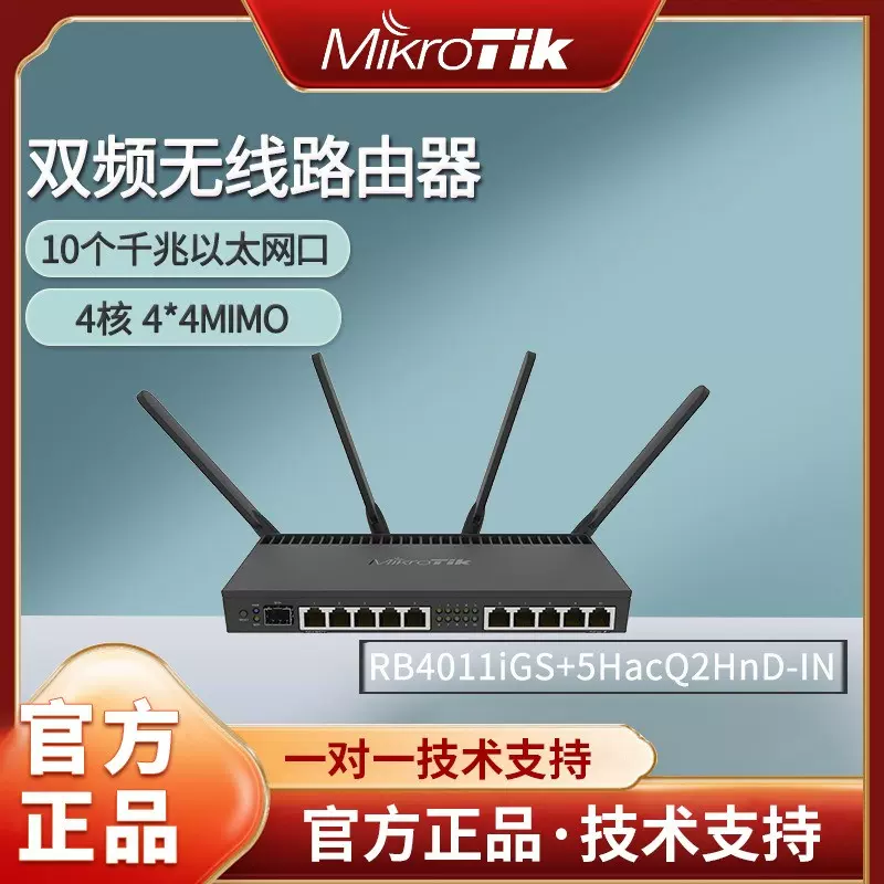 MikroTik RB4011iGS+5HacQ2HnD-IN 10口千兆ROS四核双频路由器4x4-Taobao