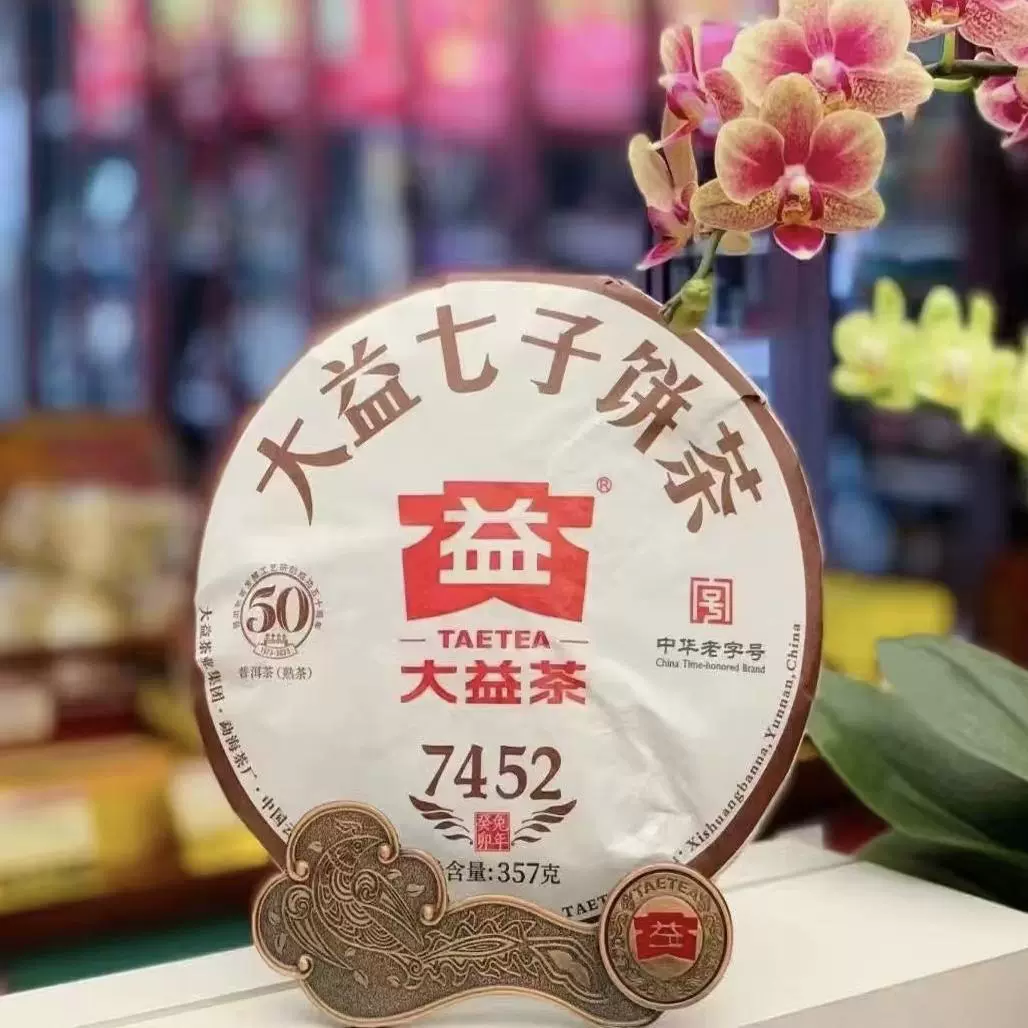 大益普洱茶 357g×6個セット 大益普洱茶2024年7452 传统熟茶357克