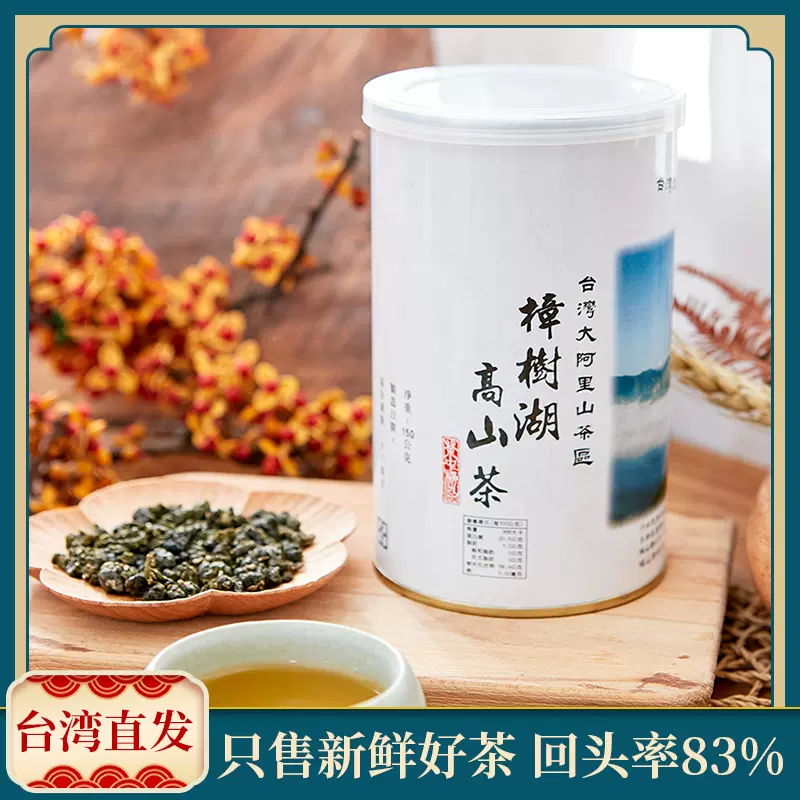 臺茶故事 2024冬阿裏山樟樹湖高山茶150克 臺灣烏龍茶葉特級原裝-Taobao