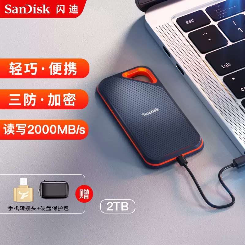 闪迪e81移动固态硬盘2t手机电脑外接硬盘ssd雷电高速usb3.2加密4t-Taobao