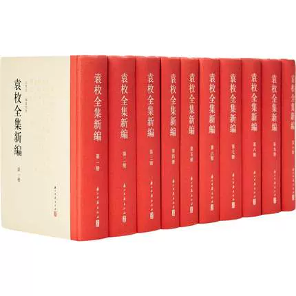 袁枚全集新編 全20冊 浙江古籍出版社 袁枚全集新編 全20冊 浙江古籍出版社