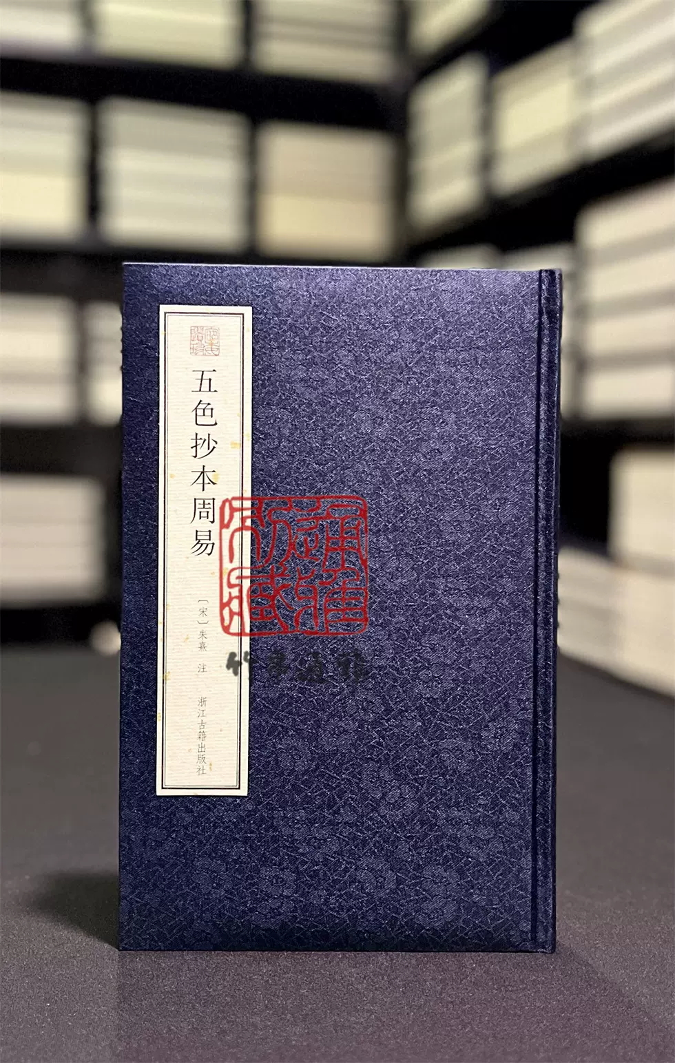 袁枚全集新編 全20冊 浙江古籍出版社