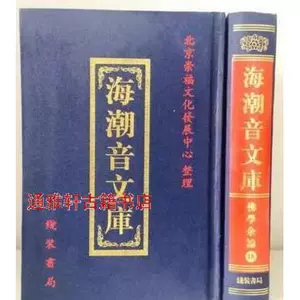 海潮音- Top 100件海潮音- 2024年3月更新- Taobao