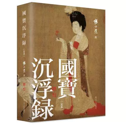 趙孟頫書畫全集（典藏版8開精裝全六卷）