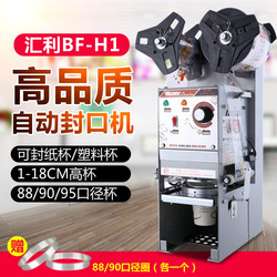Huilai Automatic Milk Tea Sealing Machine, Commercial Soy Milk Cup Sealing Machine, Commercial Milk Tea Shop Equipment, Cup Sealing Machine, Sealing Machine