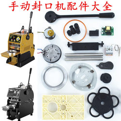 Tiantai Semi-Automatic Cup Sealing Machine, Jumi Manual Sealing Machine Accessories, Nongxin Kaimai Huangyisi D3 Accessories Complete Set