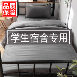 Solid Color College Student Duvet Cover Dormitory Bed Sheet 1.2m Three-Piece Bedding Set for Single Dormitory Male and Female 1.5m Duvet Cover