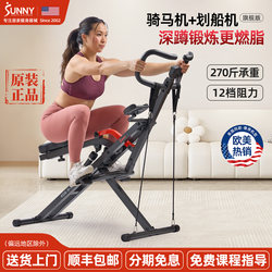American Sunny Multifunctional Household Squat Rowing Riding Machine Resistance Adjustment Whole Body Fat Burning Exercise