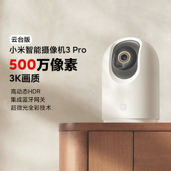 Xiaomi Smart Camera 3 Pro Pan-Tilt Version Smart Home 3K 5Mp Panoramic Hd Two-Way Talk
