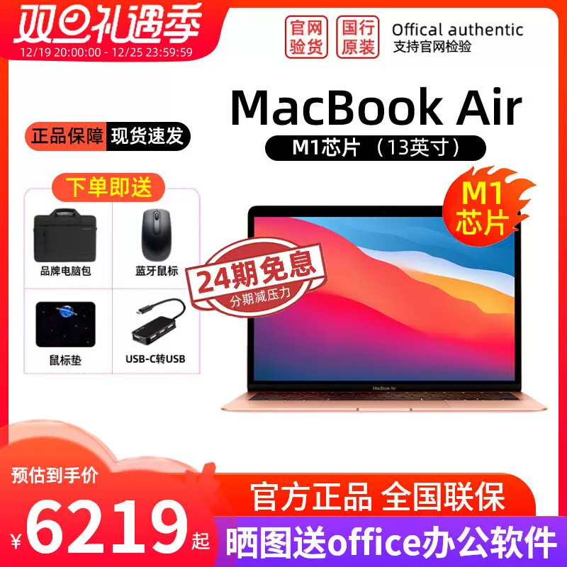 24期免息】Apple/苹果MacBook Air 13英寸笔记本电脑M1芯片学生学习办公