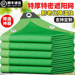 Green Sunshade Net, Encrypted and Thickened, Sun Protection Net, Shade Net for Courtyard, Outdoor Balcony, Succulent Plants, Heat Insulation and Shading Net