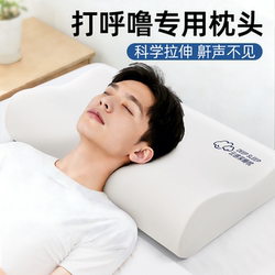 Special Memory Foam Pillow for Snoring, Cervical Spine Protection, Sleep Aid, Single Pillow Core for Home Use, One Pair for Adult Men