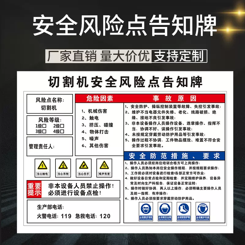 切割机安全风险点告知牌卡工厂生产车间安全标识牌标志标示提示牌标语警示警告牌子墙贴告示牌定制fxd15