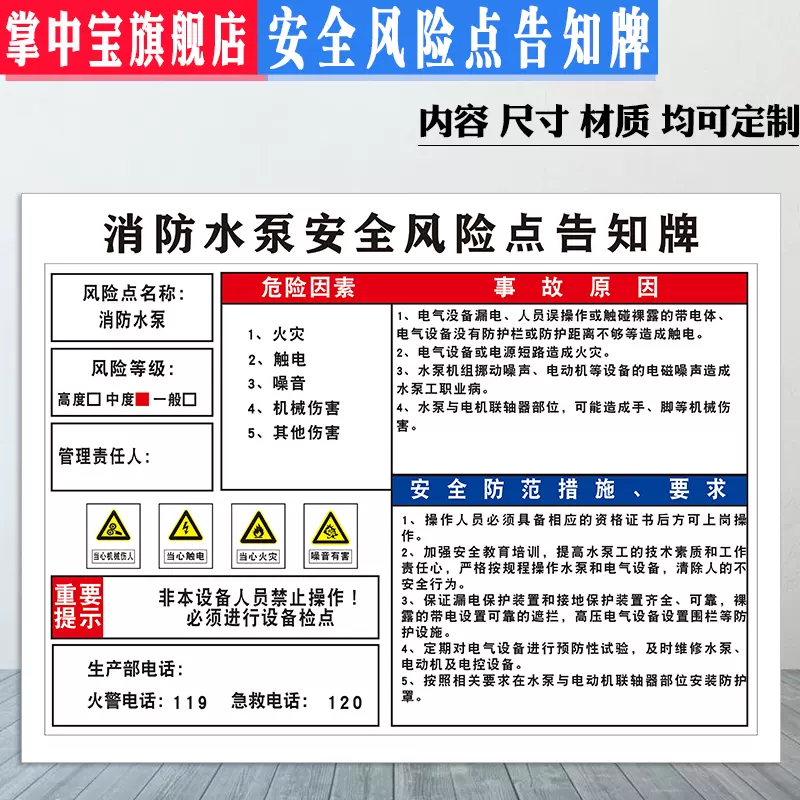 消防水泵安全风险点告知牌工厂生产车间安全标识牌标志标示提示牌标语警示警告牌子墙贴告示牌定制fxd48 Taobao