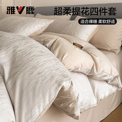 Yalu Four-Piece Bedding Set, Light Luxury and High-End Feel, Duvet Cover, Dormitory Three-Piece Bedding Set, Non-All-Cotton, Pure Cotton, 2026 New Model