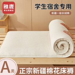 Yalu Xinjiang Pure Cotton Mattress Cover Soft Pad Cotton Batting Quilt for Home Dormitory Student Single Bed Mattress