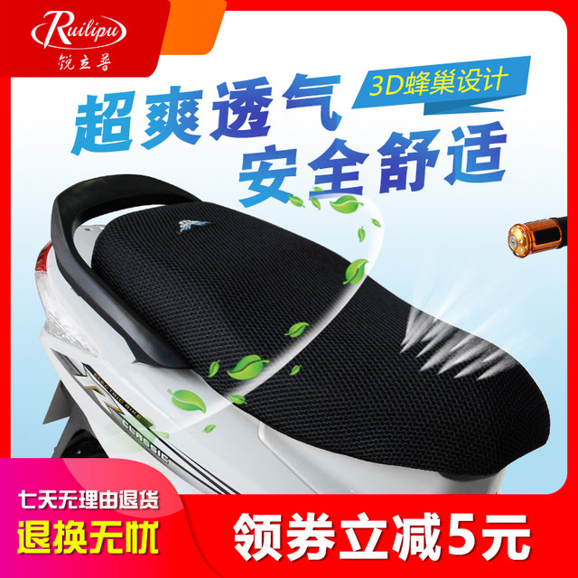 Ruilipu electric vehicle seat cover scooter seat cover motorcycle waterproof sun protection universal 3D net thickened Yamaha