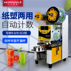Fully Automatic Sealing Machine, Milk Tea Shop Equipment, Intelligent Soy Milk Paper Cup Plastic Cup Sealing Machine, Milk Tea Sealing Machine