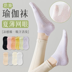 Yoga Socks for Women, Summer Thin Cotton Socks, Professional Non-Slip Floor Socks, Adult Fitness Dance, Jump Rope, Pilates Exercise