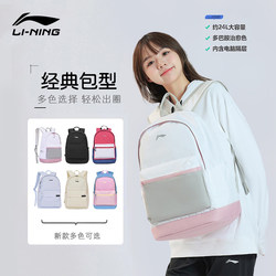 Li Ning Backpack Schoolbag for Female Junior High School Students, Backpack for High School Students, Male Large-Capacity High-Value Travel Outdoor Cycling Bag