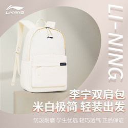 Li Ning Backpack, Off-White, Large Capacity, Suitable for Junior High School Students, High School Students, College Students, School Bag, Business Trip, Travel Backpack