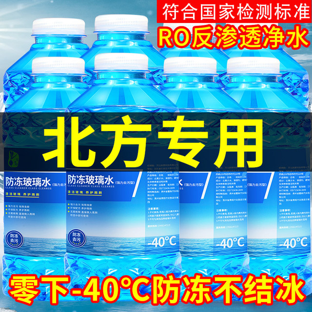 Winter car glass water anti-freeze type minus 40-15-25 car wiper water for four seasons to remove oil film for the north