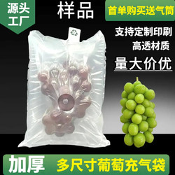 Grape Inflatable Bag, Breathable Hole Bag, Bag-In-Bag Bubble Bag, Vacuum Bag, Express Packaging Bag, Fruit Bubble Column Bag, Air Column Bag