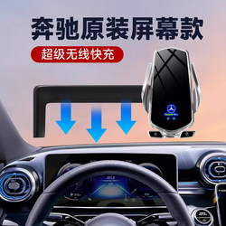 Suitable for Mercedes-Benz Car Mobile Phone Holder E-Class/C-Class/Glc/C260E300L Screen Model Navigation Wireless Charging