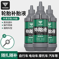 Special Automatic Tire Repair Fluid for Electric Vehicles with Vacuum Tires, Self-Repairing Fluid for Motorcycle and Bicycle Tires, Repair Glue