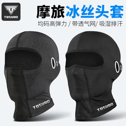 Captain Tas Sun Protection Headgear for Men, Motorcycle Spring and Summer Ice Silk Full Face Helmet Liner, Riding Windproof Mask