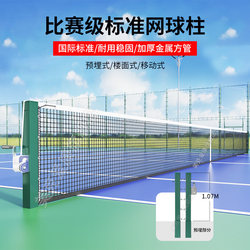 Competition-Grade Tennis Posts, Standard Tennis Court Mobile Tennis Net Posts, Pre-Embedded Center Posts, Rooftop Tennis Net Frames