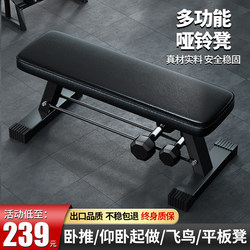 Multifunctional Dumbbell Bench, Flat Bench, Home Fitness Chair, Men's Gym Exercise Equipment, Comprehensive Exercise Barbell Bench