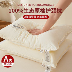 Class a Maternal and Infant Pillow, Cervical Spine Support Pillow Core, Aids Sleep, Suitable for Student Dormitories, Men's Hotels, Single Use, Low Profile, Home Use, Pair